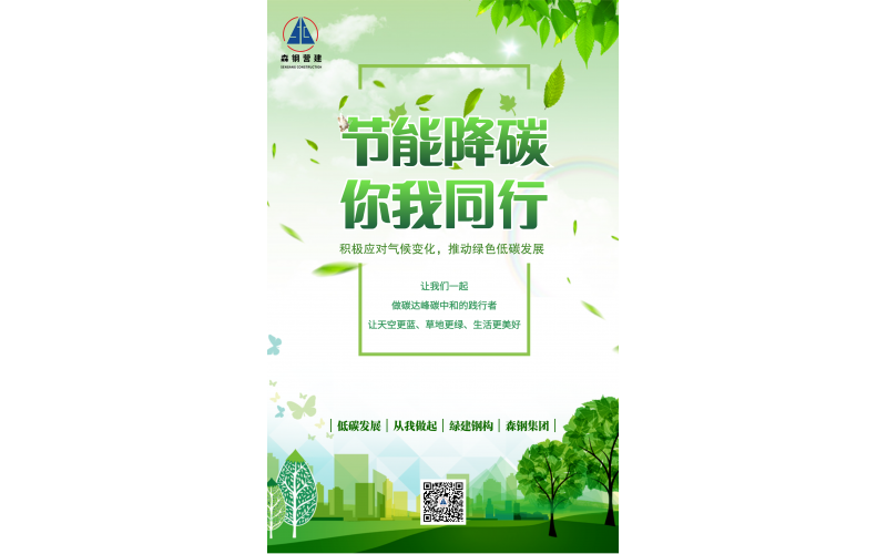 森鋼集團 - 綠色低碳發(fā)展 彰顯企業(yè)擔(dān)當